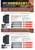 学校・法人様向け HPC情報カタログ 2026年7月号