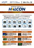 アプライド　HALCON 25.05 対応ワークステーション　製品カタログ