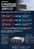 ファイルサーバー・バックアップを統合する大容量ストレージソリューション【製品カタログ】