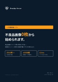 DeepAge Sensor 製品カタログ