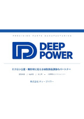 Deep Power Company Profile