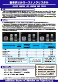 Powdered cellulose nanocrystals [Shinshu University, Faculty of Textile Science]