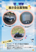 国際総合物流展2026出展案内