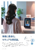 顔認証システム-F&Lソリューション
