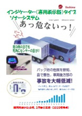 インジケータータイプソナーシステム