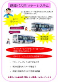 路線バス用ソナーシステム