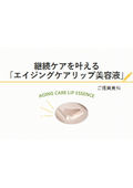 OEM Cosmetics "Aging Care Lip Serum" Proposal Document