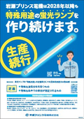 特殊蛍光ランプ