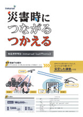 災害時につながる使える衛星電話 IsatPhone2