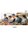 クックスキャンダウンロード資料