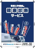 工作機械の健康診断サービス