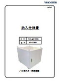 三相変換器 INV-9600PTV 納入仕様書