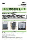 小分け無機工業薬品