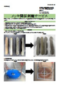 メッキ関係剥離サービス