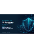 A case study on V-Recover that can be understood with just this one page.