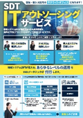 ITアウトソーシング