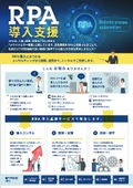 RPA implementation support