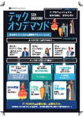 テックオンデマンド