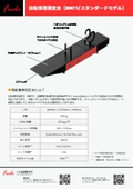 自転車用測定台　BMT1