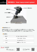 自転車・バイク用ヘルメット　頭部測定台