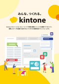 kintone 製品カタログ