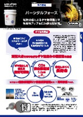 省エネ・高引火点多目的油『ダフニー　バーシタルフォース』紹介資料