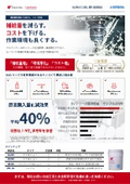 水溶性切削油「NVシリーズ」解説資料