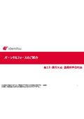 省エネ・高引火点多目的油『ダフニー　バーシタルフォース』解説資料