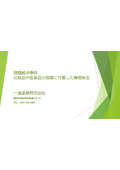 異物除去ローラー【化粧品や医薬品の容器に付着した異物除去事例】