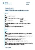 A highly effective wax additive for improving the degassing properties of powder coatings on porous substrates【CERAFLOUR 962】.