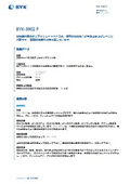 粉体塗料向けの画期的レベリング剤、優れた分散性により粉体塗料の光沢と平滑性を促し、ブツ、ハジキを防止。【BYK-3902 P】