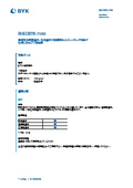 非極性溶剤型塗料、粉体塗料や接着剤およびシーリング材向け 粉末レオロジー添加剤【RHEOBYK-7590】