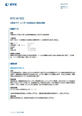 熱硬化性樹脂用・粘度を下げ、フィラーの沈降を防ぐ湿潤分散剤【BYK-W 920】