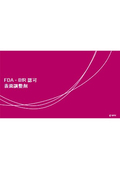 FDA and BfR approved surface treatment agent