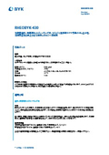 溶剤型塗料、接着剤、洗浄剤およびケア製品のタレ止め性、沈降防止性を向上させる液状レオロジー添加剤【RHEOBYK-430】