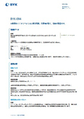 水系用のVOCフリーシリコン系消泡剤。汎用性が高く、混合が容易【BYK-094】