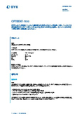 水硬性建設材料に適した天然フィロケイ酸塩をベースした高品質な粉末状レオロジー添加剤【OPTIBENT-7920】