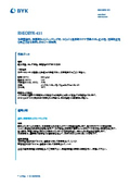 溶剤型塗料、接着剤、ならびに洗浄剤やケア製品のタレ止め性、沈降防止性を向上させる液状レオロジー添加剤【RHEOBYK-431】