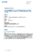 水系および極性溶剤系でチキソトロピー流動性を生み出す液体レオロジー添加剤【PURABYK-R 5531】