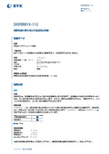 溶剤型塗料用の高分子量湿潤分散剤。、溶剤系塗料および顔料ペーストにおける二酸化チタンの安定化に最適:DISPERBYK-112