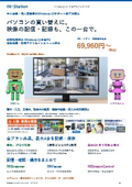 パソコンの買い替えに 映像の配信・記録も、この一台で