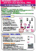 スマートナースコールプラス