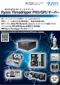 ZEUS BTO 5U ラックマウントRyzen Threadripper PROGPUサーバー