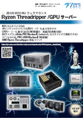 ZEUS BTO 6U ラックマウントRyzen Threadripper GPUサーバー
