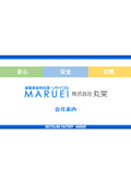 株式会社 丸栄 会社案内