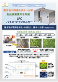 LFC Bio-Digester