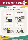 ProTrack (Work Performance and Process Management System) Latest Catalog