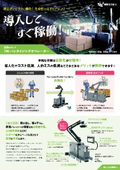 〔製品〕導入してすぐ稼働!『TMパレタイジングオペレーター』