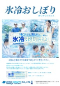 氷冷おしぼりカタログ