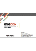 節電対策カード『ENECON』